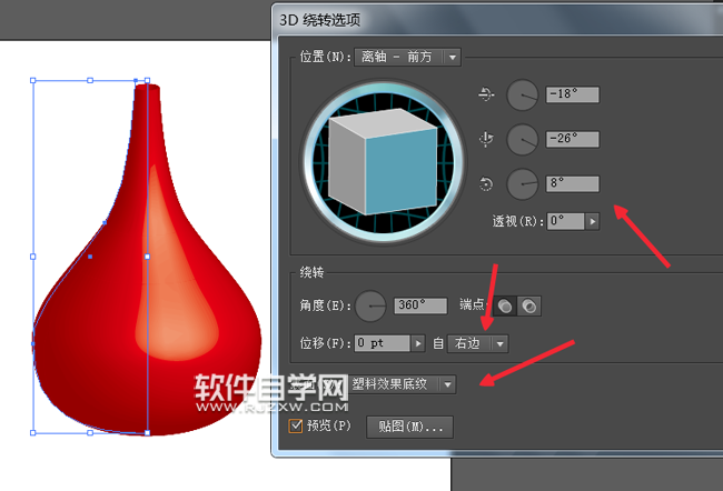 利用ai旋轉(zhuǎn)做陶瓷花瓶教程