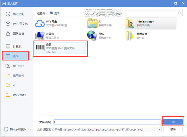 wps插入ENA條碼的方法與步驟