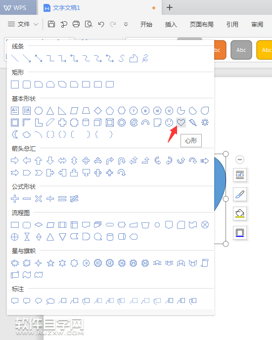 wps怎么插入心形圖案在文檔中