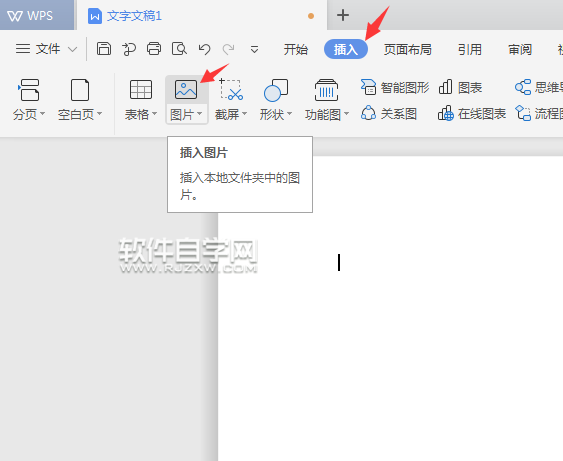 wps怎么插入來自來文件的圖片