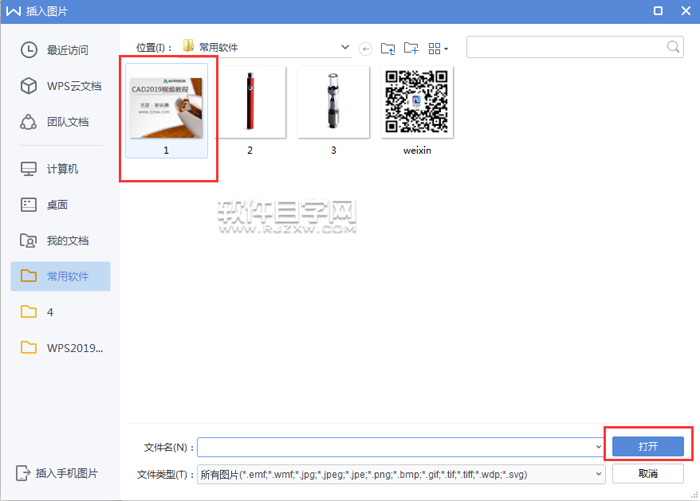 wps怎么插入來自來文件的圖片