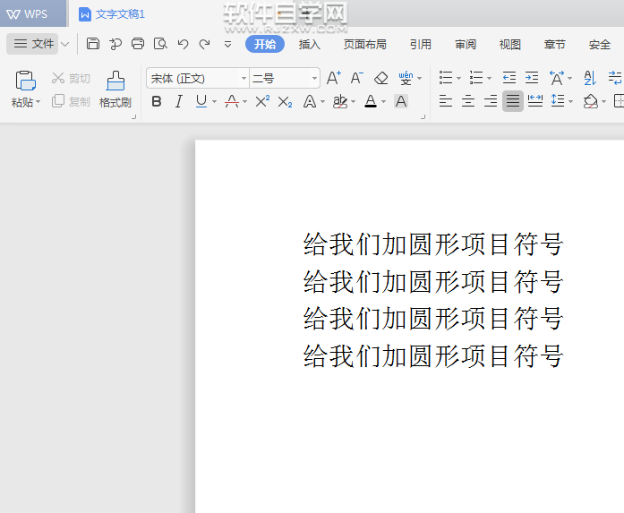 wps怎么給文本內容前加圓形項目符號