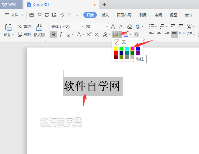 wps顯示突出設置了沒有怎么辦