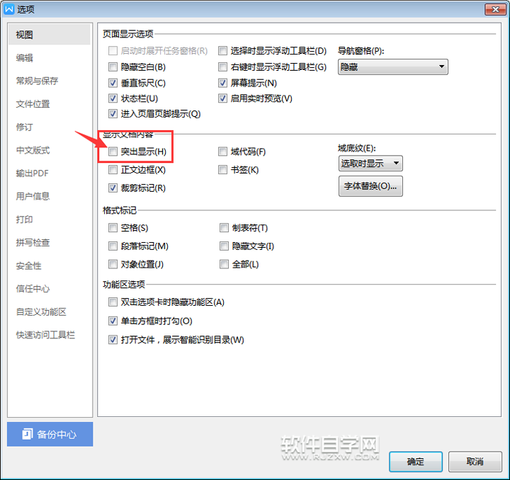 wps顯示突出設置了沒有怎么辦