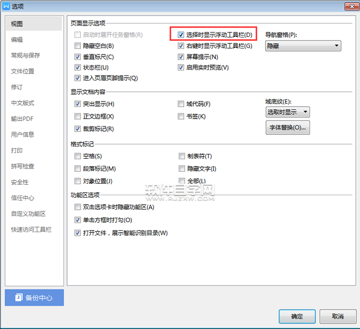 wps浮動工具欄怎么隱藏與顯示呢