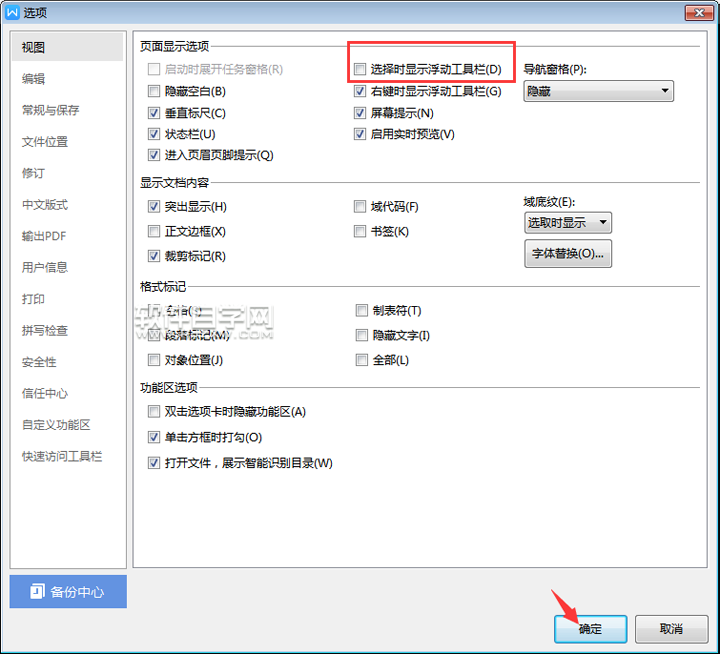 wps浮動工具欄怎么隱藏與顯示呢
