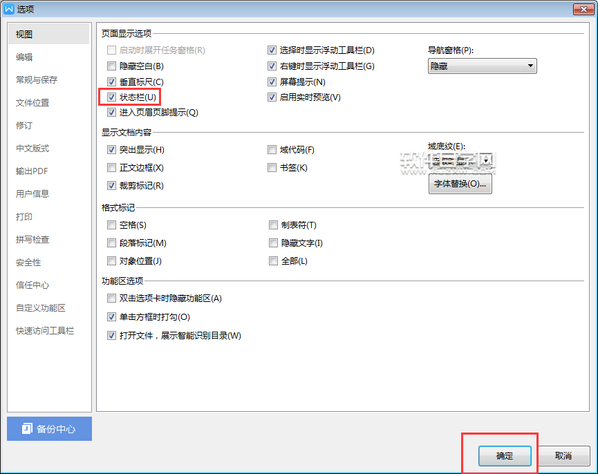 wps文字的狀態(tài)欄沒見了怎么調回來