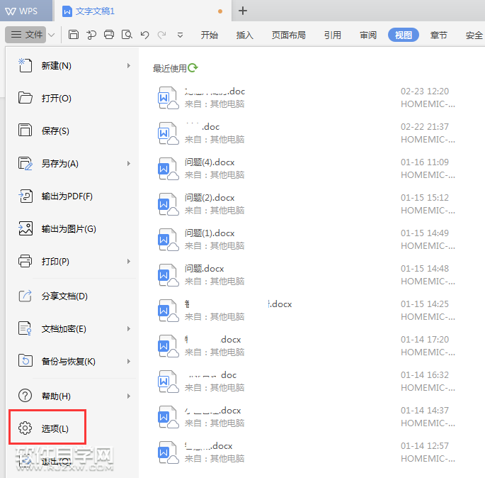 wps文字的狀態(tài)欄沒見了怎么調回來