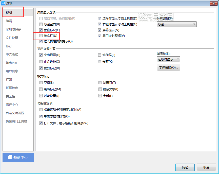 wps文字的狀態(tài)欄沒見了怎么調回來