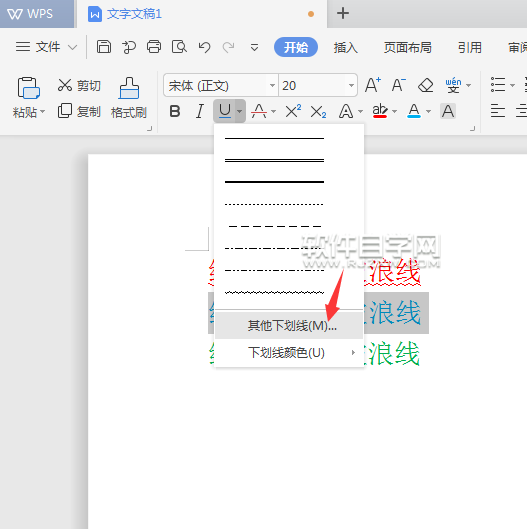 wps怎么給內(nèi)容設(shè)置雙波浪下劃線
