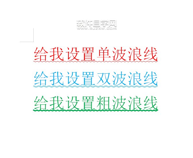 wps怎么給內(nèi)容設(shè)置雙波浪下劃線