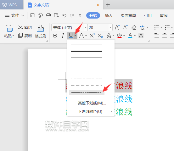 wps怎么給內(nèi)容設(shè)置雙波浪下劃線