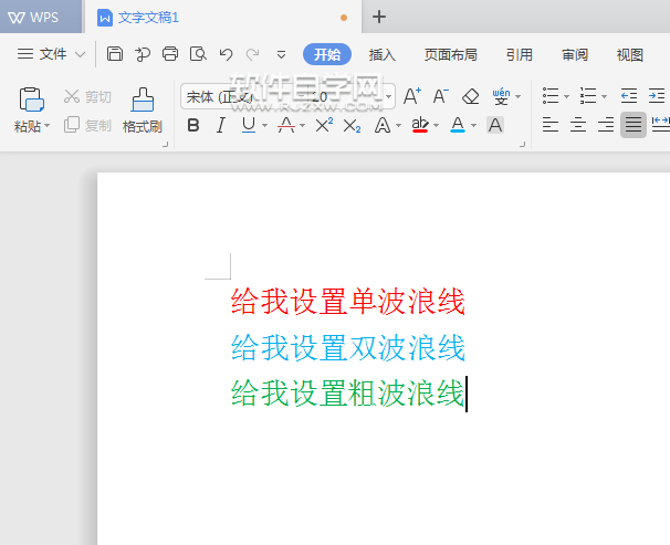 wps怎么給內(nèi)容設(shè)置雙波浪下劃線