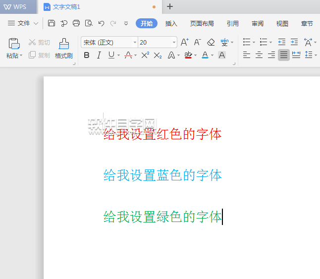 wps文字字體顏色怎么改