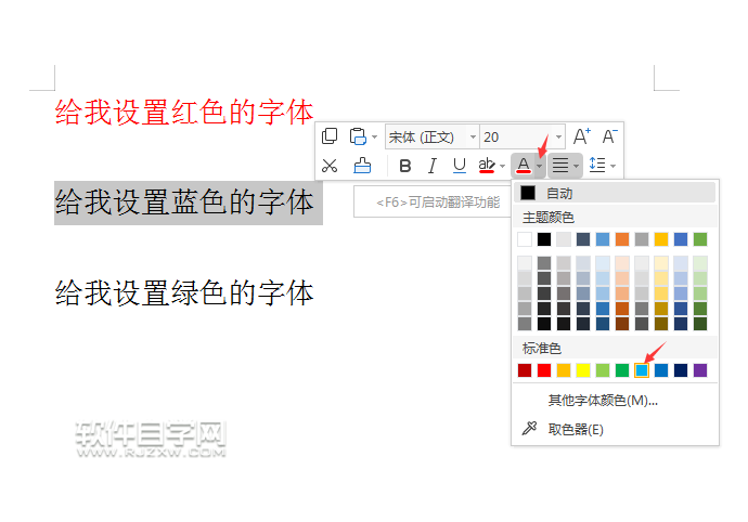 wps文字字體顏色怎么改