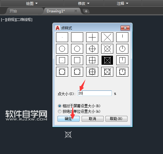 CAD2018怎么設置點樣式并加大