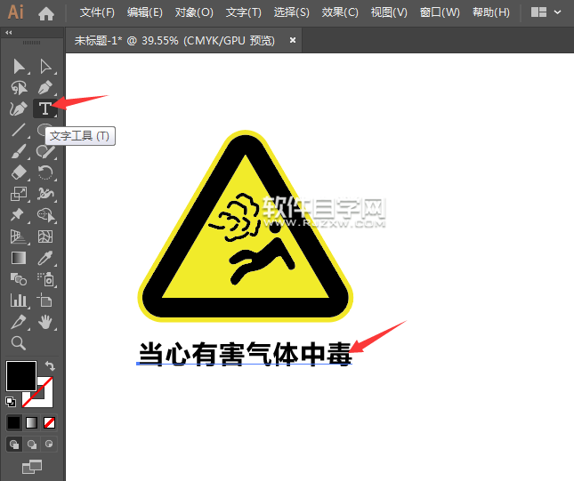 ai怎么設計當心有害氣體中毒標志