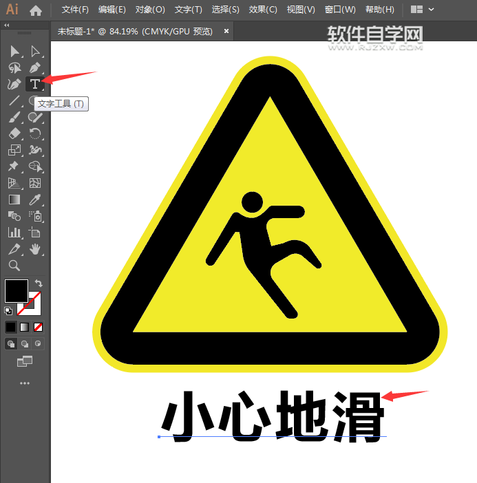 ai如何設計小心地滑標志