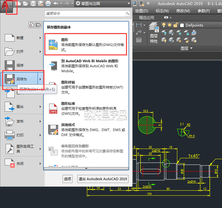 CAD2018做好的畫怎么設置保存低版本