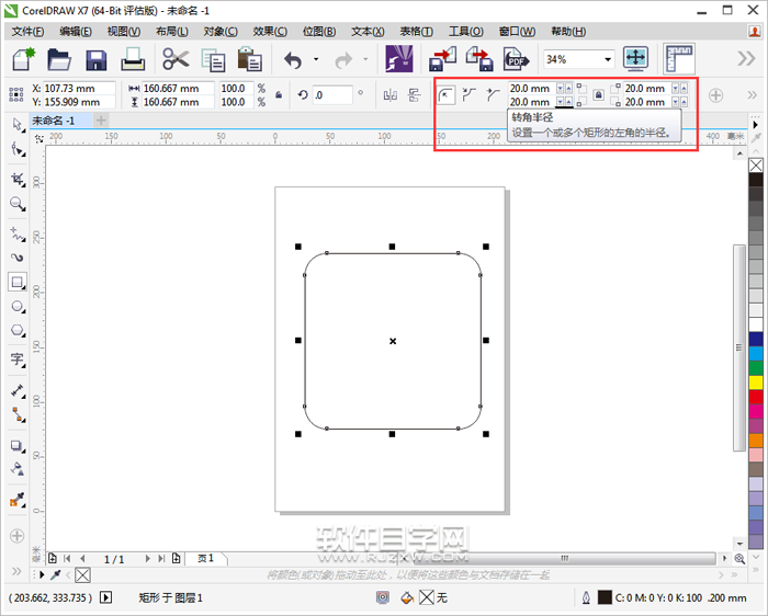 cdr怎么畫(huà)圓角矩形的三種方法