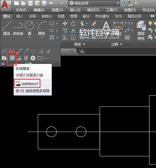 cad2018區(qū)域覆蓋怎么使用