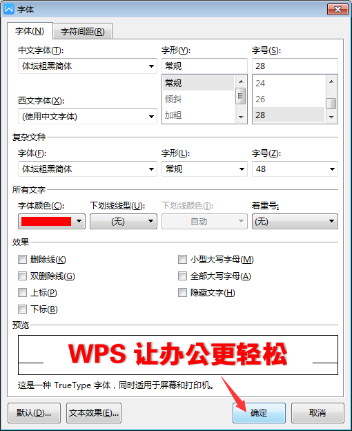 WPS怎么給文字內容設置陰影