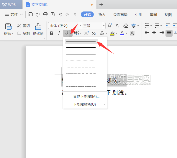 WPS下劃線顏色怎么設置