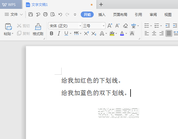 WPS下劃線顏色怎么設置