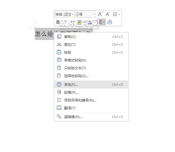 WPS怎么給內(nèi)容加著重點