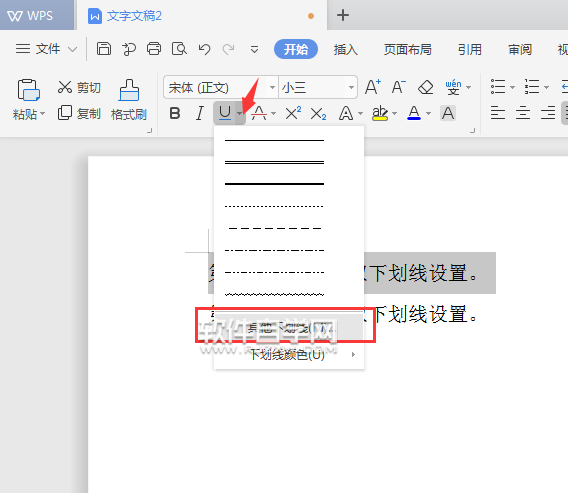 WPS怎么設置雙下劃線