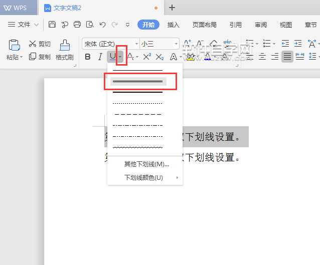 WPS怎么設置雙下劃線