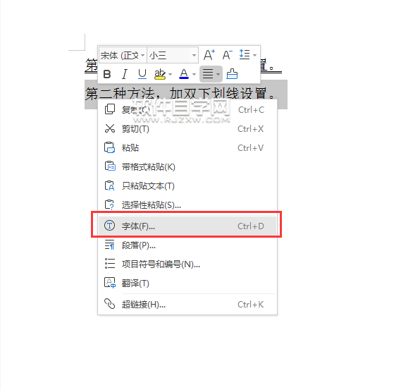 WPS怎么設置雙下劃線