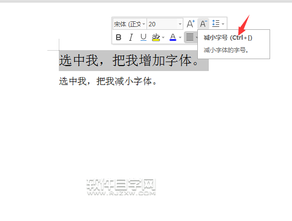 WPS怎么增加字號或是減少字號