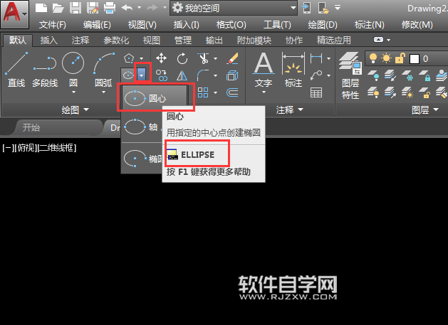 CAD2018怎么能中心點畫橢圓