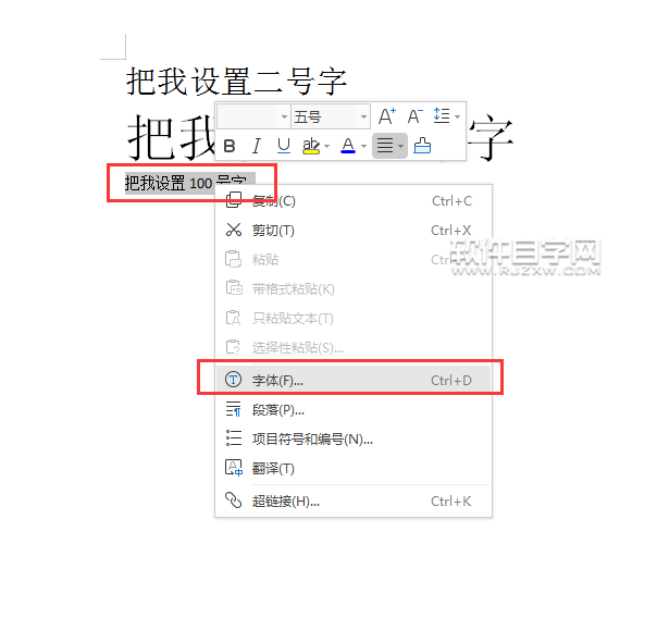 WPS中怎么設置字體大小的三種方法