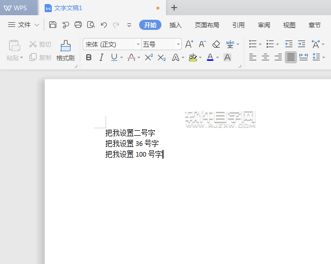 WPS中怎么設置字體大小的三種方法