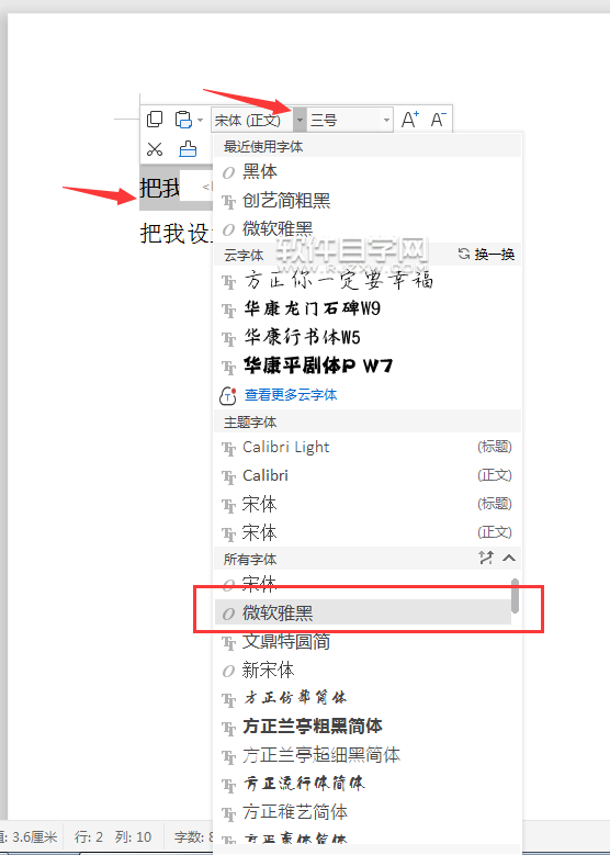 WPS常見設置字體的幾種方法