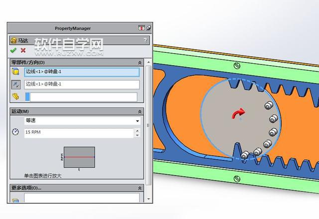 SolidWorks齒條與滾輪運動仿真教程
