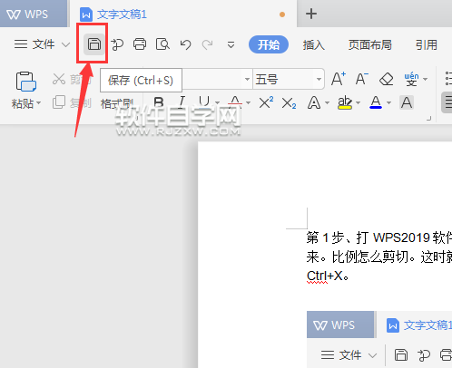 WPS文檔新手保存的三種方法