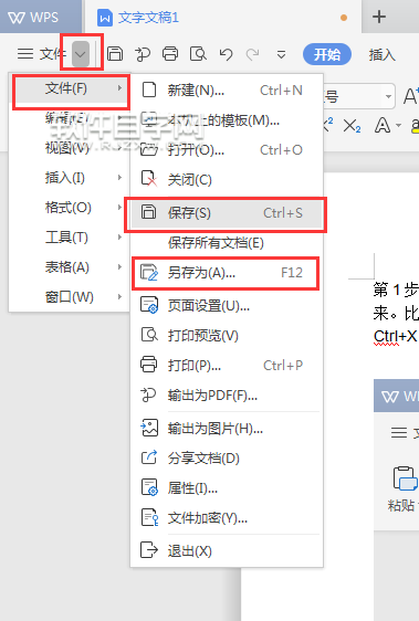 WPS文檔新手保存的三種方法