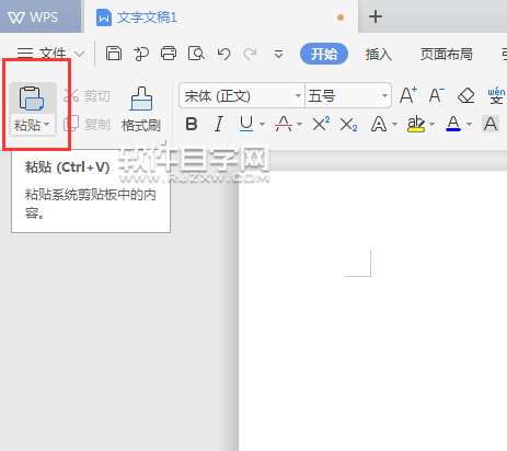 WPS文字中怎么剪切粘貼