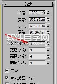 3Dmax怎么繪制立體的藥箱模型