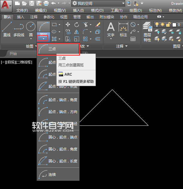 2018CAD怎么三點(diǎn)畫弧線