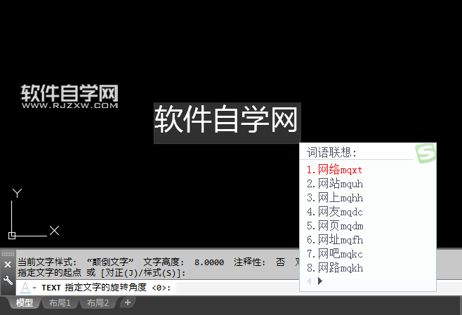 CAD2018怎么輸入顛倒文字