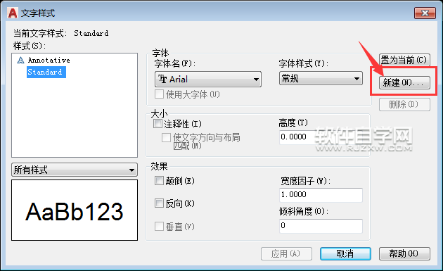 CAD2018怎么新建文字樣式