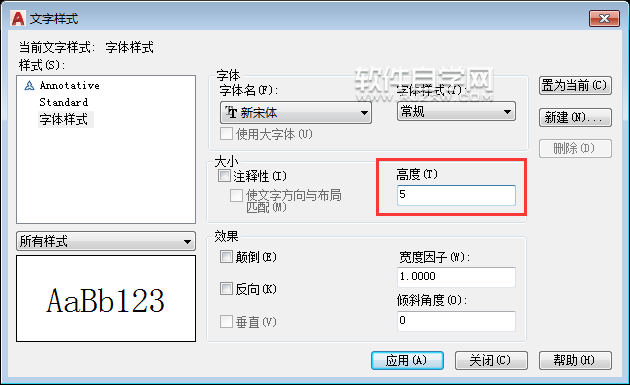 CAD2018怎么新建文字樣式
