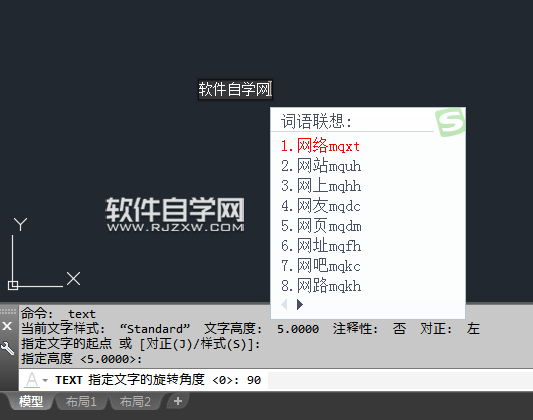 CAD單行文本怎么向90度方向輸入