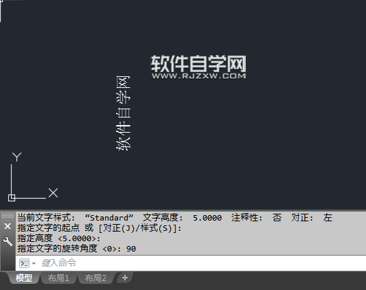 CAD單行文本怎么向90度方向輸入
