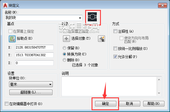 cad創建塊在哪里命令是什么？