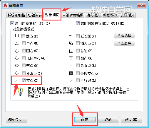CAD2019怎么捕捉交點繪圖